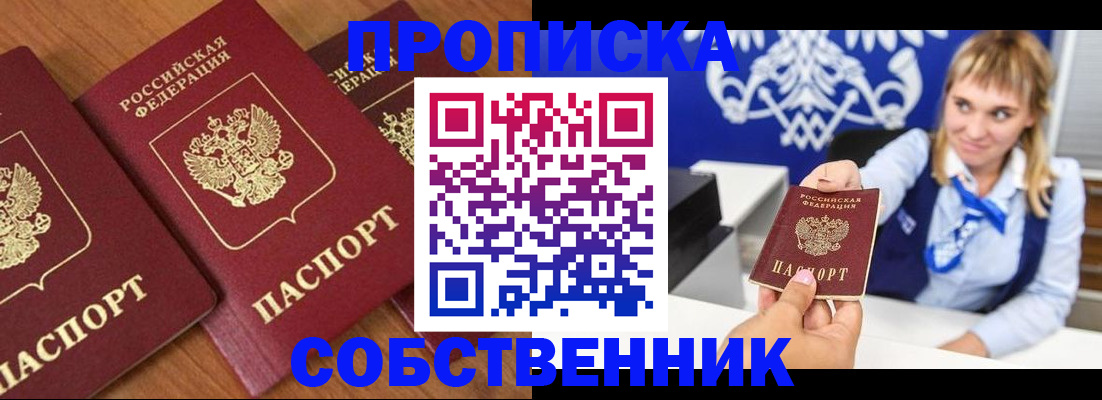 прописка 2025 в Дрезне